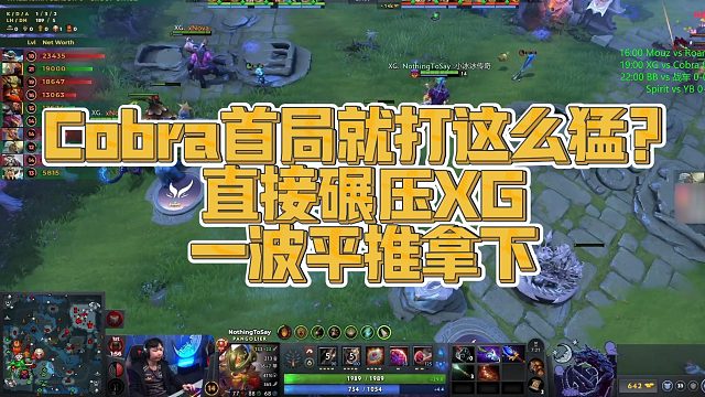【Maybe】Cobra首局就打这么猛？直接碾压XG一波平推拿下