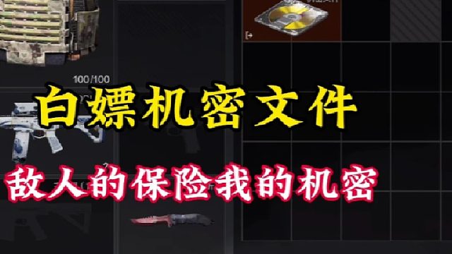 谢谢对手送的机密文件