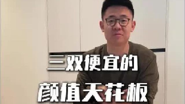 我最近买的又便宜又好穿还好看的三双鞋！