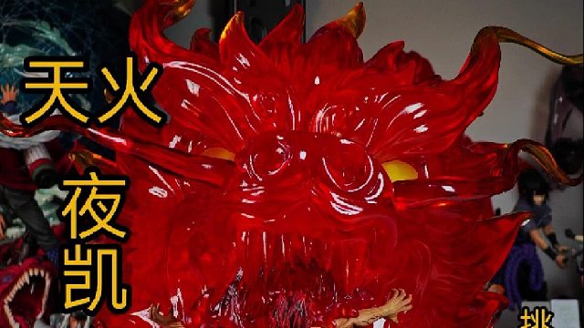 天火夜凯GK手办开箱；挑战开箱手办