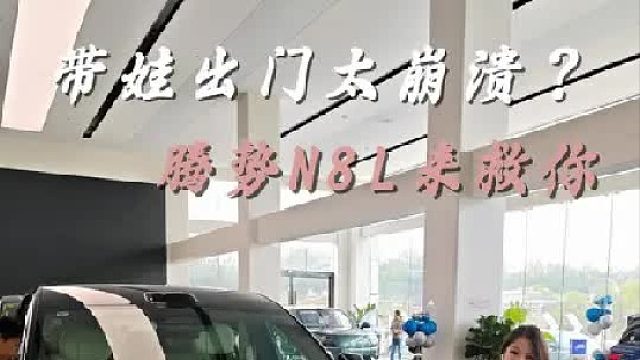 带娃出门太崩溃？给你找个救星！