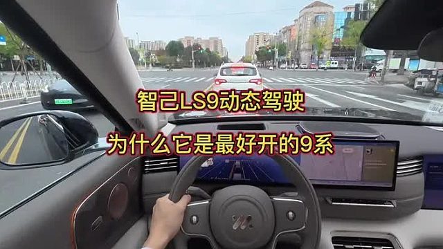 各位来看智己ls9的动态表现，当然后轮转向是他好开的根本原因