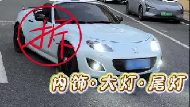 谁说老车不值得折腾！