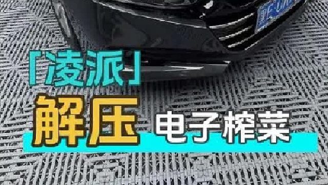 给凌派老铁安排一个出厂设置全套