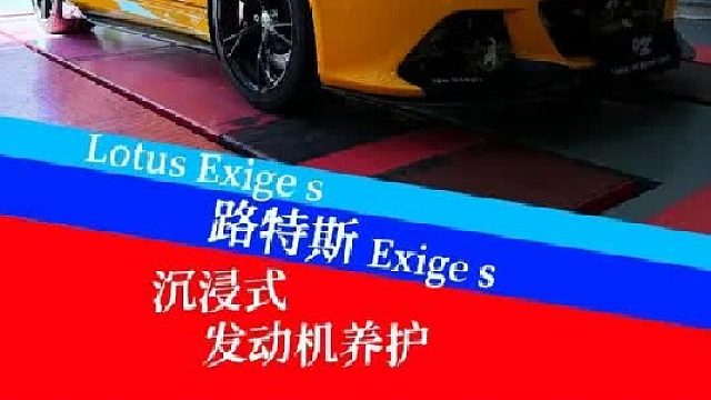 这车帅不？？路特斯exige