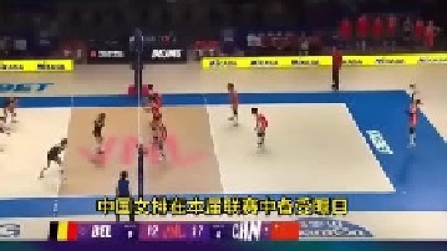 中国女排对阵比利时赵勇龚翔宇争开门红3