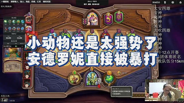 【安德罗妮】小动物还是太强势了，安德罗妮直接被暴打