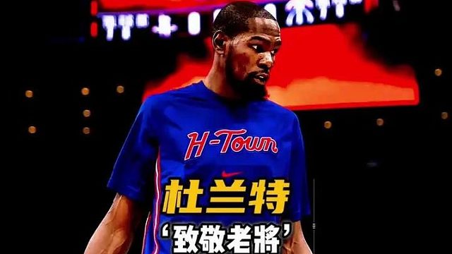 杜兰特的情商越来越高了