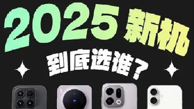 2025年度六边形战士！花落谁家？