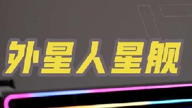 避雷：外星人星舰16