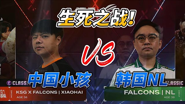 中国小孩vs韩国NL 2025美国街霸6组队赛高光时刻