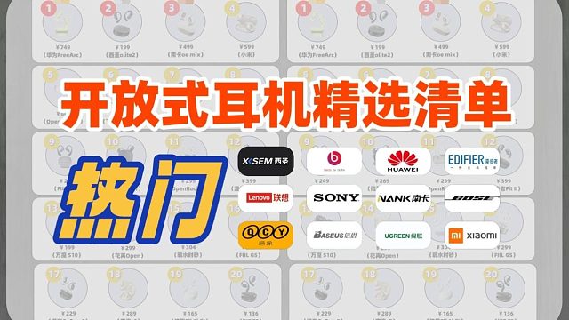 最建议买的开放式耳机有哪些？高性价比开放式耳机测评推荐！