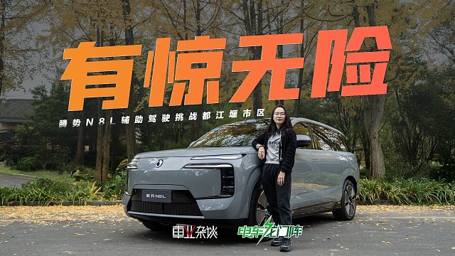 天神之眼B怒刷47个红绿灯，腾势N8L竟然让人很舒服