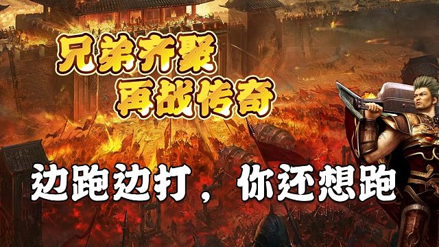 边跑边打，你还想跑