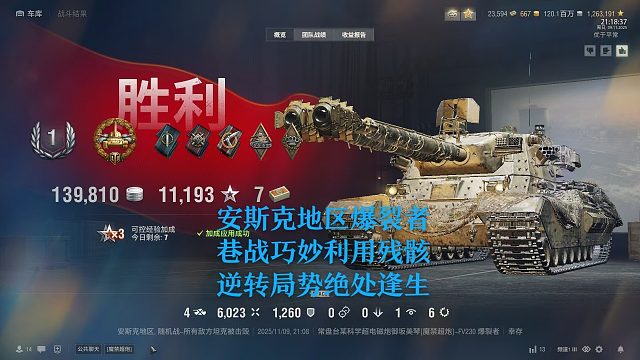 【坦克世界】安斯克地区爆裂者巷战巧妙利用残骸逆转局势绝处逢生