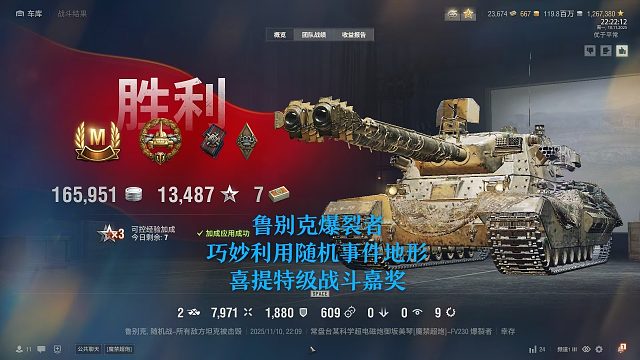 【坦克世界】鲁别克爆裂者巧妙利用随机事件地形喜提特级战斗嘉奖