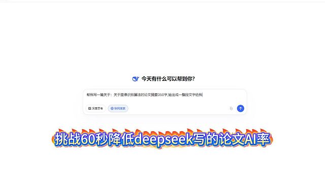 60秒降ai!AI届的科技与狠活