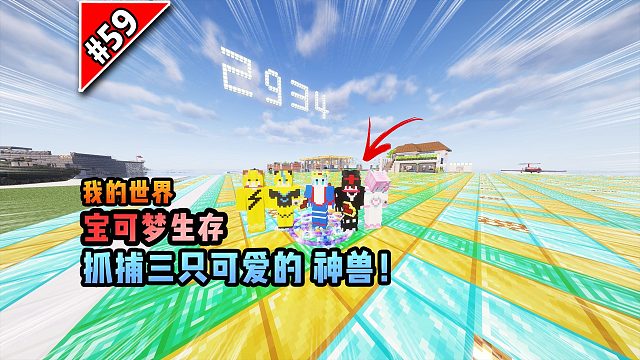 宝可梦第59集：抓捕三只可爱的神兽！