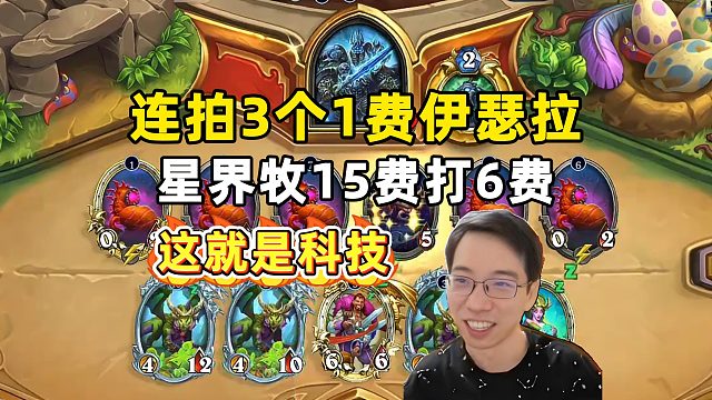 驴鸽：3个1费伊瑟拉连拍，15费打6费！