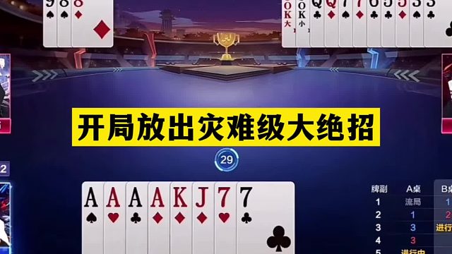 斗地主：开局放出灾难级大绝招！冤家牌惨遭毒手！结局力挽狂澜