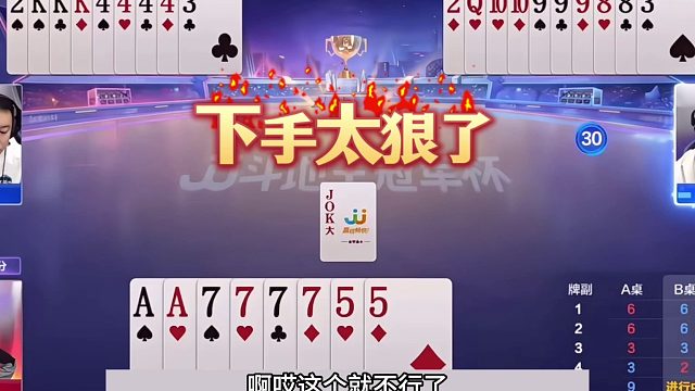 斗地主：开局亮出毁灭级大杀招！铁牌挑衅战力第一！结局惊艳全场