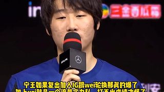 寧王談復(fù)出:他們沒有那股拼勁！ 我不是混日來的我是想打出成績！去IG打野還是別了吧， 我被噴怕了