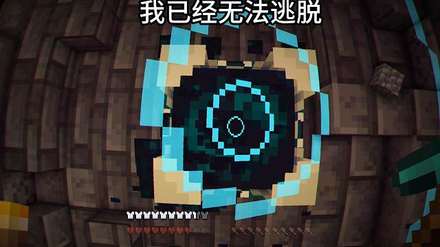 我已经无法逃脱！