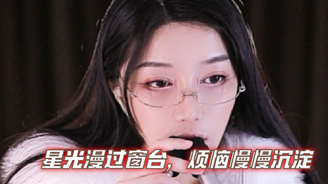 【夏乔恩Q-Q】星光漫过窗台，烦恼慢慢沉淀