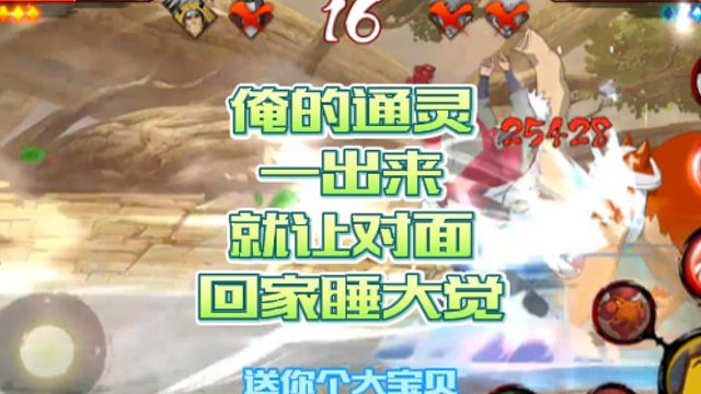 【火影手游静静】俺的通灵一出来，就让对面回家睡大觉