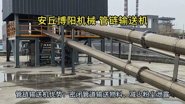 稀土粉管链式粉体输送机 管链输送系统案例应用