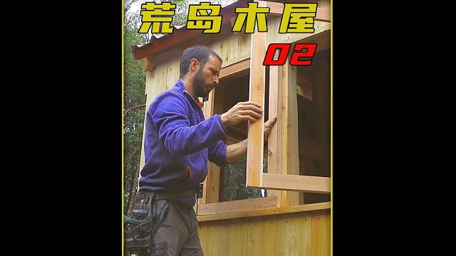 第二集  这个男人却在荒岛搭建出个独栋别墅