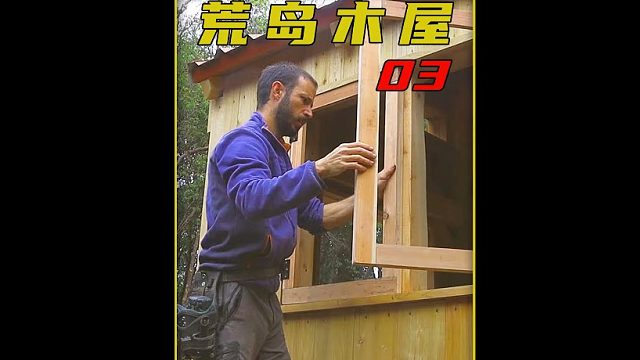 第三集  这个男人却在荒岛搭建出个独栋别墅