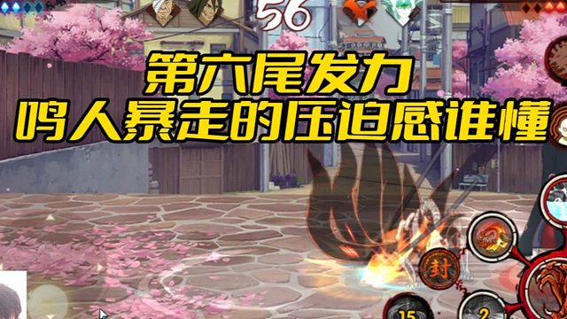 【太阳橙TYC】第六尾发力，鸣人暴走的压迫感谁懂