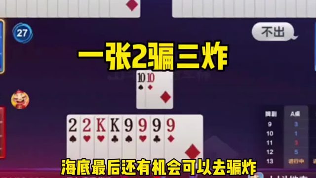 最后还有机会可以去骗炸