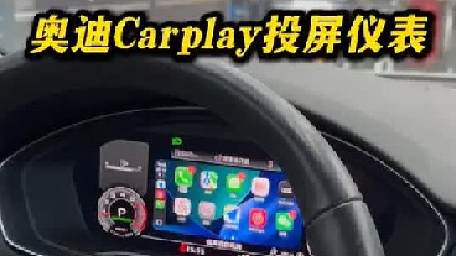 大哥把A4内饰打造成新款还能再开十年 还激活了carplay投屏仪表功能