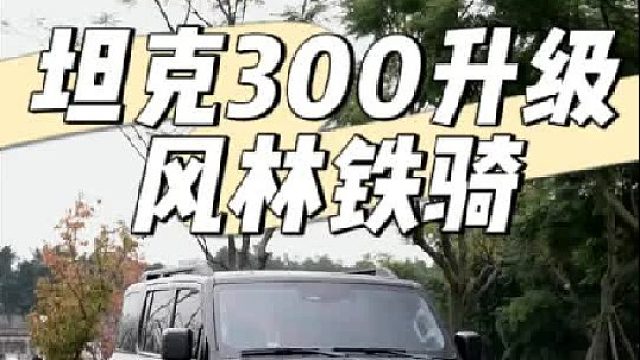 花几万，就能变得实用又有姿态，适合自己的，才是最完美！