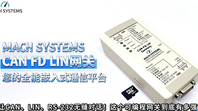 MACH SYSTEMS CAN FD LIN网关