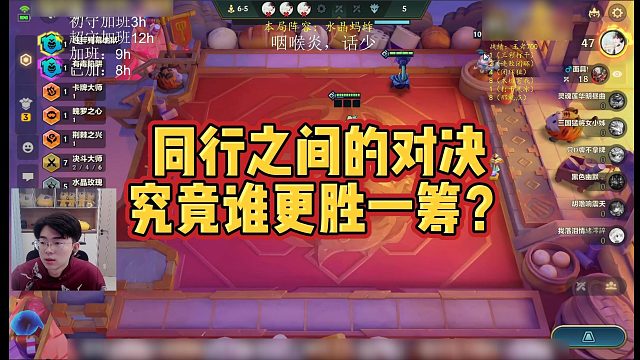 【小番茄】同行之间的对决，究竟谁更胜一筹？