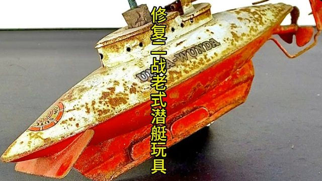 修复二战老式潜艇，铁皮设计搭配漂亮面漆