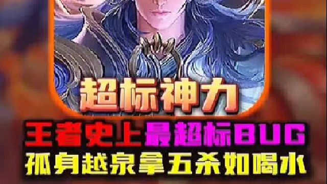 王者史上因BUG提升强度达到严重超标的英雄有多逆天？