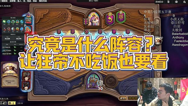 【安德罗妮】究竟是什么阵容？让狂帝不吃饭也要看