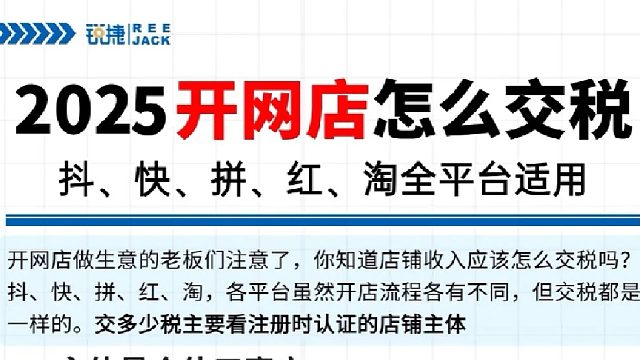 开了网店做电商的朋友必看！怎么交税？