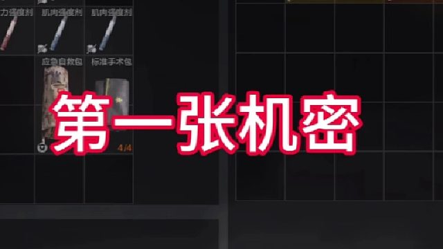 第一张机密文件