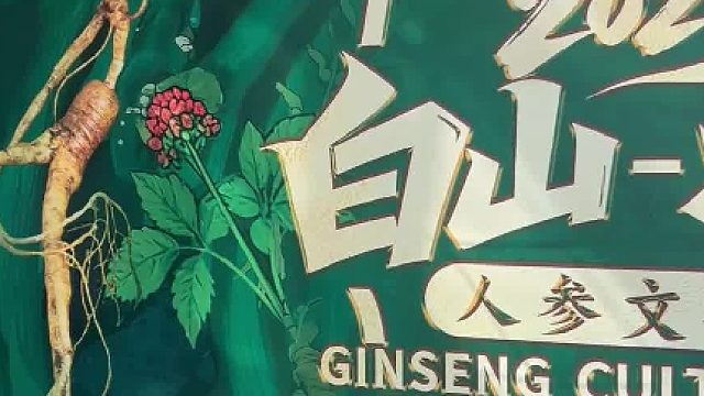 商会代表受邀出席白山横琴文化周