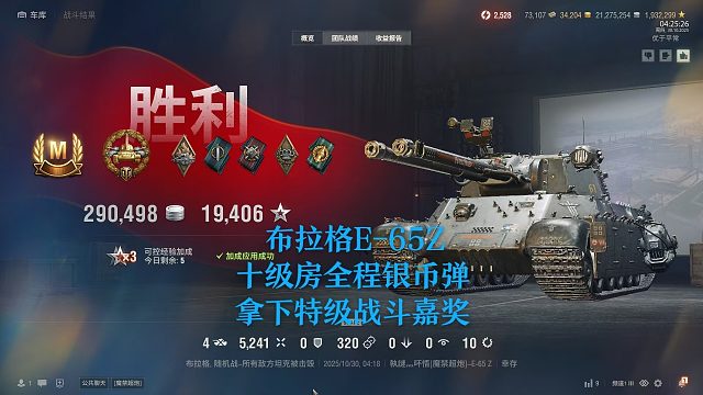 【坦克世界】布拉格E-65Z十级房全程银币弹拿下特级战斗嘉奖