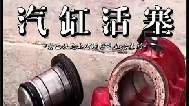 看巴铁师傅如何维修气缸活塞的
