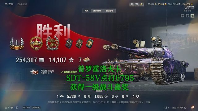 【坦克世界】普罗霍洛夫卡SDT-58V点打6795获一级嘉奖