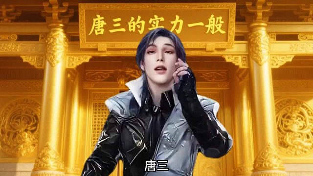 霍雨浩第八第九魂环分别是什么？来自于什么魂兽？获得什么技能？