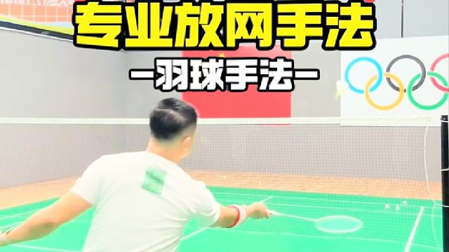 《放网总是高》专业放网手法