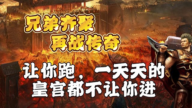 让你跑，一天天的，皇宫都不让你进